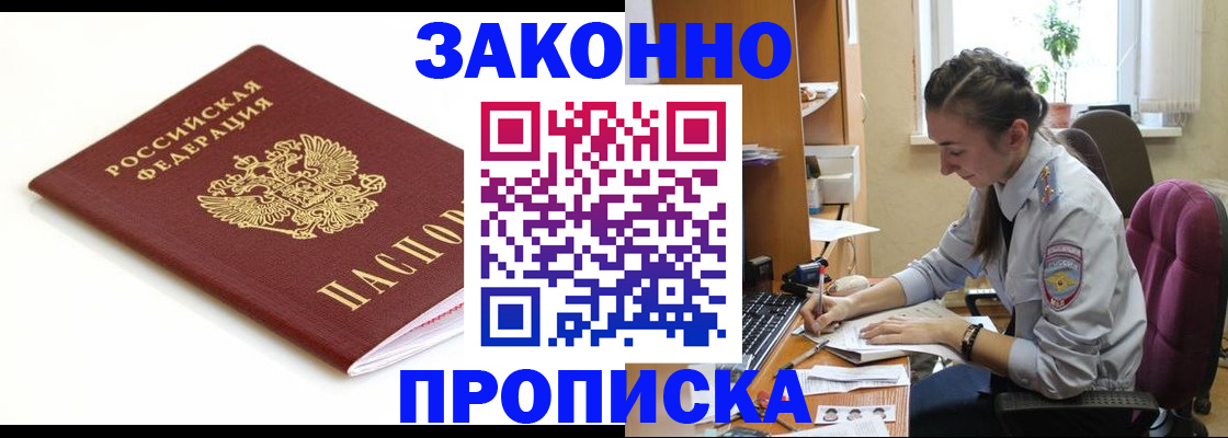 временная прописка в Лангепасе