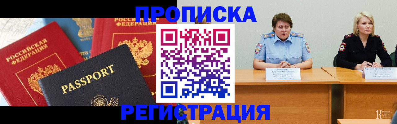 прописка для военкомата в Лангепасе